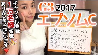 【競馬予想】G3エプソムカップ2017【さくまみお】