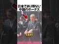 日本であり得ない中国のボーナス#shorts