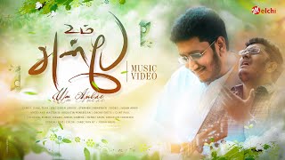 Um Anbae | Bro.Eric Osben | Tamil Christian song chords