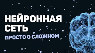 НЕЙРОСЕТЬ: просто о сложном! Создание нейронной сети на Python