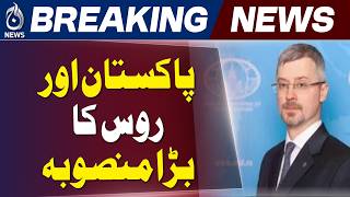 Russia Pakistan Freight Train | Moscow Karachi | Moscow Faisalabad Rail Route | Aaj News