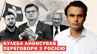 Офіційно! Україна анонсувала переговори з Росією! Названо термін