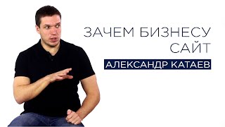 Зачем бизнесу сайт Зачем бизнесу сайт