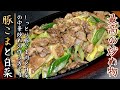 簡単でものすごく美味しい！豚こま切れ肉と白菜のウマ醤油炒め【プロの料理人のおつまみレシピ】