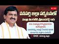 🔴LIVE: Hon'ble Minister Ponguleti Srinivasa Reddy Wanaparthy District Tour