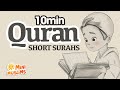 Short Surahs for Kids | Quran in Pictures 10 min Compilation ☀️  MiniMuslims