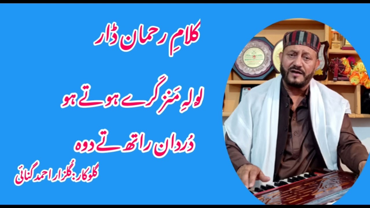 Loli Manz Karai Ho Tai Ho.. Rehman Dar.. Gulzar Ganai.. Kashmiri Songs.. #SoziYindraz 