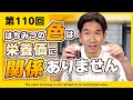 【第110回】はちみつの色は栄養価に関係ありません。