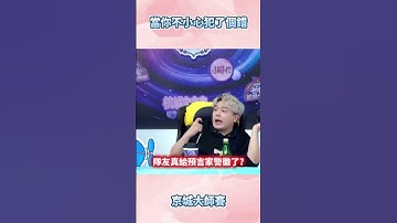 當你不小心犯了個錯 #遊戲 #狼人殺 #桌遊 #京城大師賽