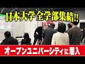 【PR】★本編は概要欄へ‼️★【日本大学】いろんな学部の話が一度に聞けちゃう‼️初開催のオープンユニバーシティに潜入💪✨【土佐兄弟の大学ドコイク】