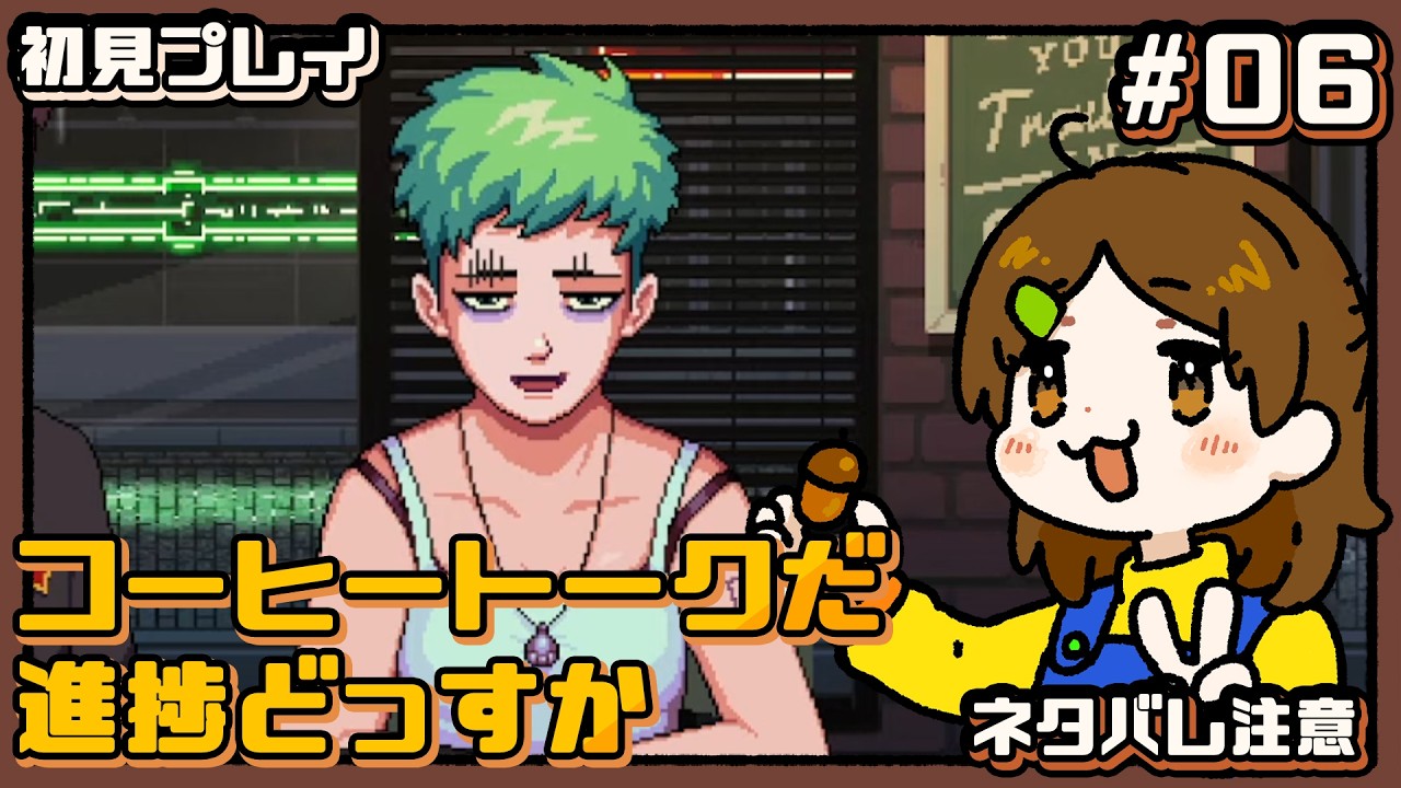 進捗いかがですか【Coffee Talk】#06