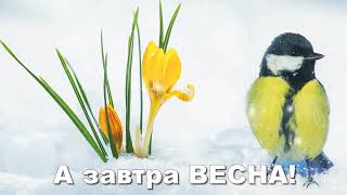 ❂До новой встречи зима!❂#Музыкальная открытка# komur