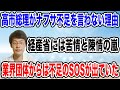 【業界団体からSOS❗️】ナフサ不足を高市総理が言わない驚きの理由とは!?参政党の離党勧告については少し触れました。