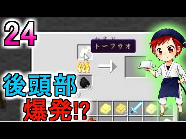 【マイクラ実況】和を食して Part24【赤髪のとも】