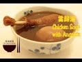 ??? ? ???? ? Chicken Soup with Angelica ? Chicken Soup Recipes ? Eng Sub ??????