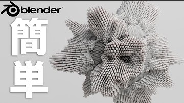 【Blender】超簡単!ジオメトリーノードに慣れるためのアニメーションの作り方解説【初心者向け】