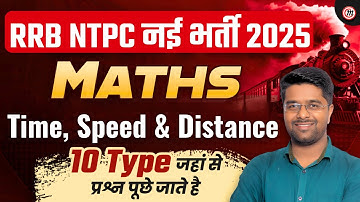RRB NTPC Previous Year Question Paper | RRB NTPC Maths Classes Kamal Sir | RRB NTPC New Vacancy 2025