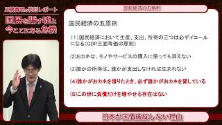 日本が国債破綻しない理由