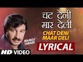 Chat deni maar deli  bhojpuri lyrical song 2018  uparwali ke chakkar mein  manoj tiwari