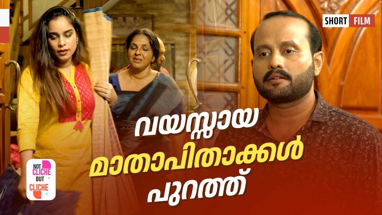 വയസ്സായ മാതാപിതാക്കൾ പുറത്ത് | Elderly Parents - Think Before Giving Your Assets | EP 21