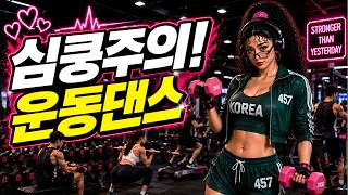 🔥 𝟭𝟰𝟲 𝗕𝗣𝗠 𝗞𝗼𝗿𝗲𝗮𝗻 𝗪𝗼𝗿𝗸𝗼𝘂𝘁 𝗣𝗹𝗮𝘆𝗹𝗶𝘀𝘁 🔥 | 90년대 한국 운동댄스 | 러닝 · 헬스 · 홈트 | Djchunja