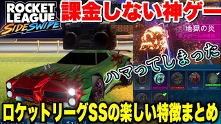 A basic overview of Rocket League SS! No in-app purchases required! Fun aspects, features, and mo... screenshot 1