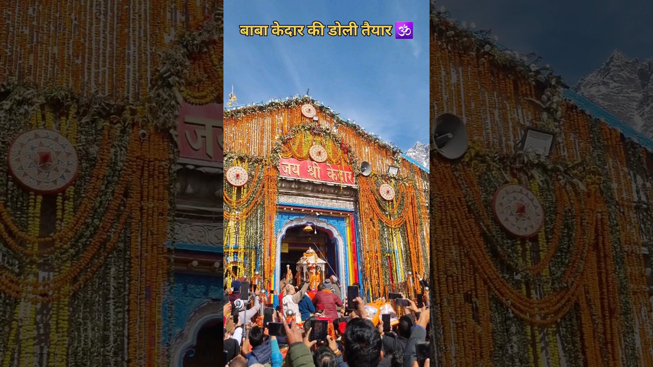 Baba kedarnath ki Doli  kedarnath  trendingshorts  viralshorts  uttarakhandtourism  viralvideo