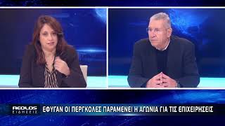 Έφυγαν οι πέργκολες παραμένει η αγωνία για τις επιχειρήσεις