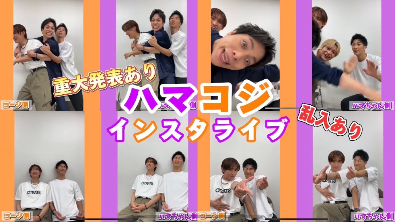 【重大発表】ハマコジインライ💜🧡