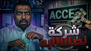 شركه ضحكت على الشعب العراقي ونصبت عليهم | 150 مليون دولار!