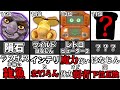 【ミートピア】残念なモンスターランキングTOP16前編！【ゆっくり解説】