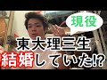 【告白】結婚してました