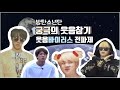 [방탄소년단] 궁극의 웃음참기 by. 유잼소년단 (a.k.a. 웃음 바이러스 전파제)