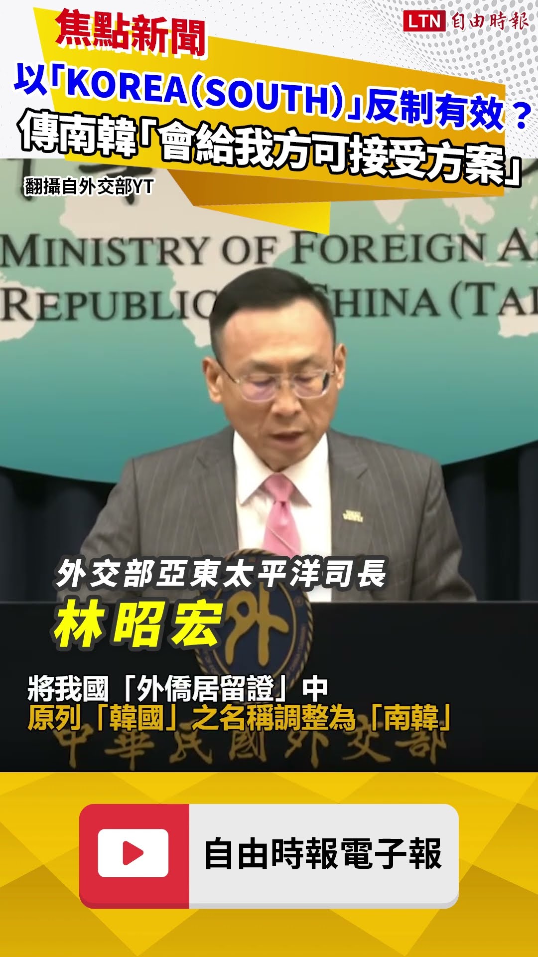 以「KOREA（SOUTH）」反制有效？ 傳南韓「會給我方可接受方案」