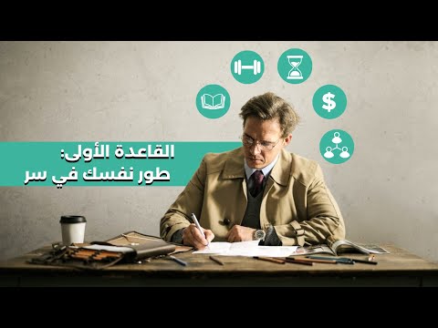 أهم قواعد الحياة حسب علم النفس قواعد الحياة السبع