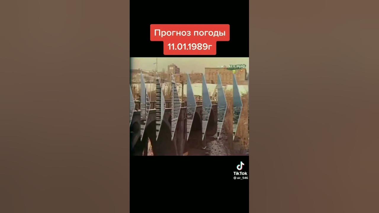 ПРОГНОЗ ПОГОДЫ В СССР 1989 ГОД - YouTube