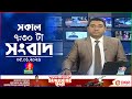 সক ল ৭ ৩০ ট র ব ল ভ শন স ব দ ০৫ জ ন য র ২০২৬ BanglaVision 7 30 AM News Bulletin 05 Jan 2026 