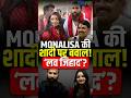 मोनालिसा की शादी पर बवाल! ‘लव जिहाद’? #MonalisaCase #KumbhMela2025 #SanojMishra #BreakingNews #India