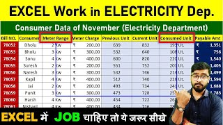 Excel Work in Electricity Department | Data Entry in Excel | MS Excel by Rahul Chaudhary