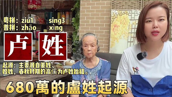 廣東廣西的特有姓氏，680萬的盧姓起源，在哪個城市分佈最多？ 【大臉妹傳承粵語文化】 - 天天要聞