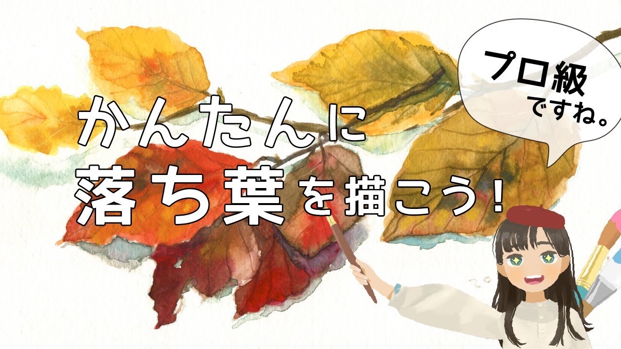 『落ち葉』（手描きイラスト・オリジナル・絵画・水彩画・人物画・原画） はらり はらり』（手描きイラスト・オリジナル・絵画・水彩画