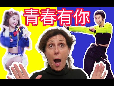 《Youth with you》英国妈妈怎么看《我怎么这么好看》