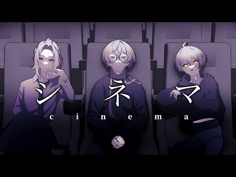 シネマ - 失格三銃士 (cover)