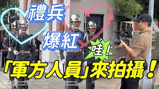 ⚡️ The changing of the guard conducted by ROC Army Honor Guards（Please see the info. below.)