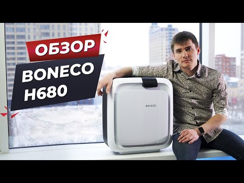 Климатический комплекс Boneco H680. Обзор Бонеко H680.