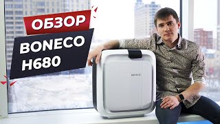 Климатический комплекс Boneco H680. Обзор Бонеко H680.