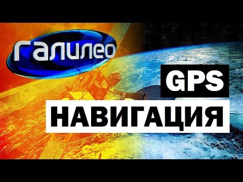 Video: Hoe GPS Navigator Werk