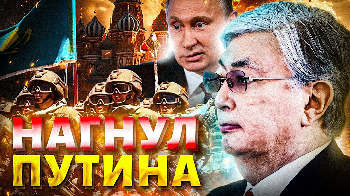 ‼️10 минут назад: Токаев НАГНУЛ Путина! Казахстан СОБРАЛ АРМИЮ. Жесткая ответка Москве