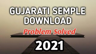 Gujarati Semple Download Problem Solved 2021 screenshot 3