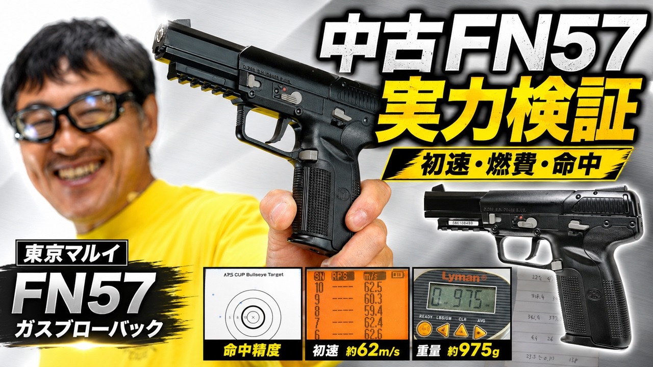 Is the Tokyo Marui FN5-7 Still Worth Buying? A Thorough Review of